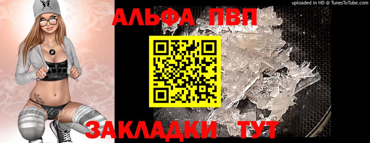 Альфа ПВП Crystall Курск