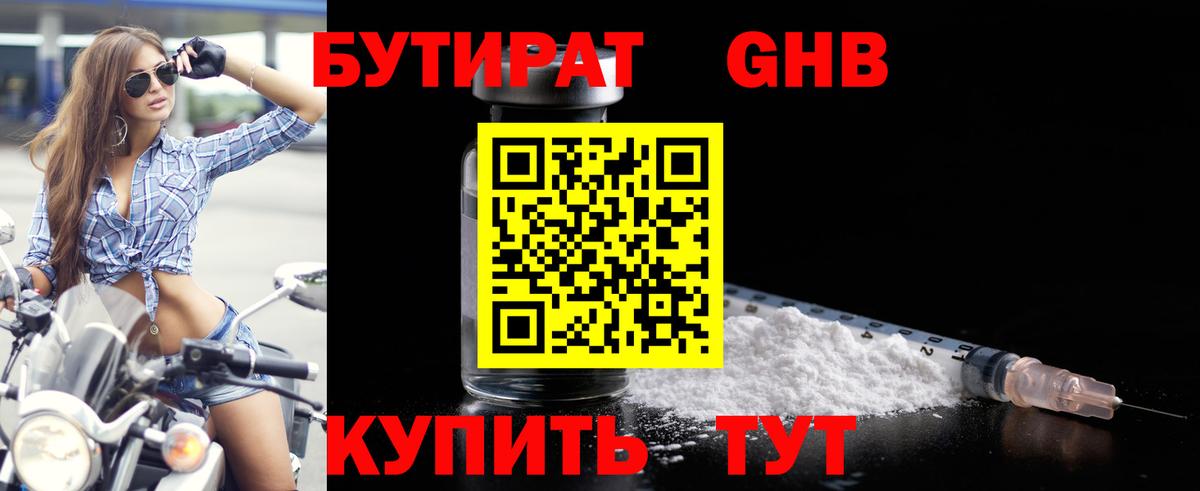 БУТИРАТ оксана  Вход с VPN  Курск 