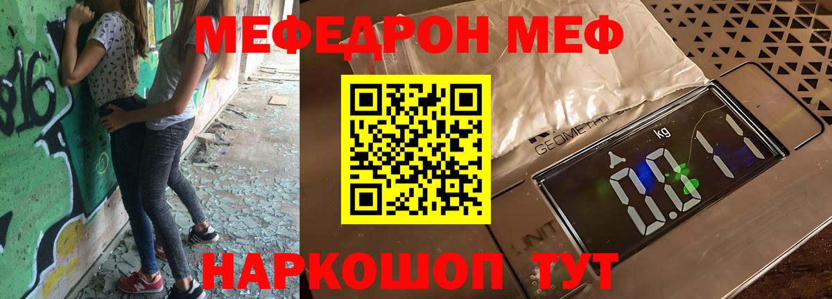 МЕФ кристаллы Курск