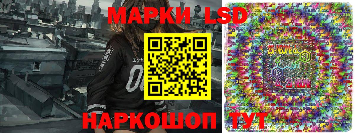 Наркотические марки 1,8мг Курск